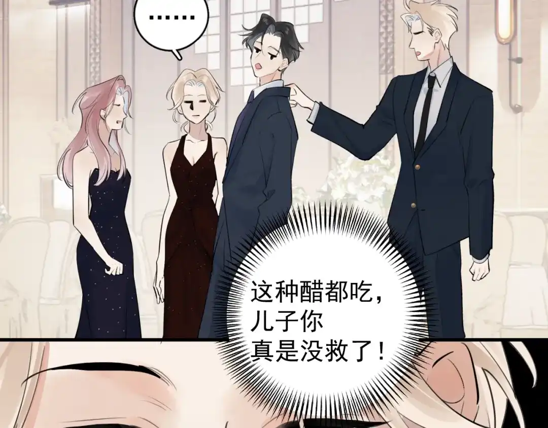 你越界了 89 ‘呆’是最他最大的误解 第48页