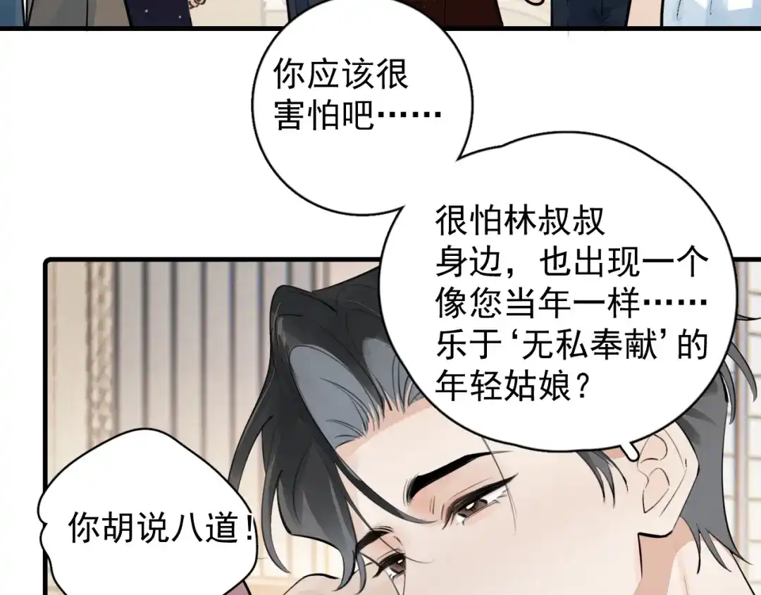 你越界了 89 ‘呆’是最他最大的误解 第42页