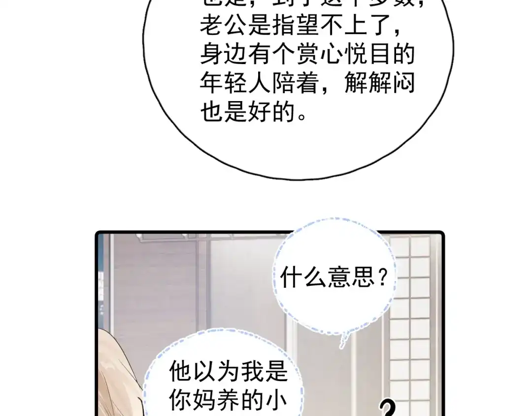 你越界了 89 ‘呆’是最他最大的误解 第27页