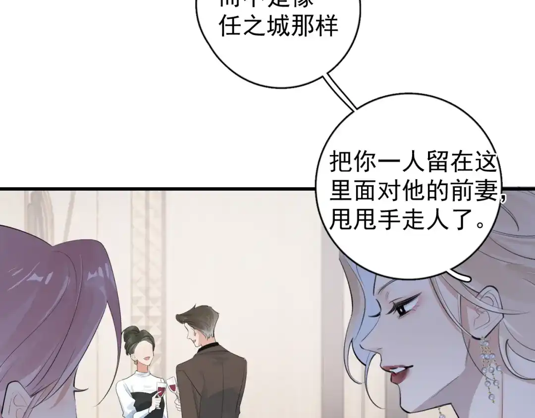 你越界了 89 ‘呆’是最他最大的误解 第54页