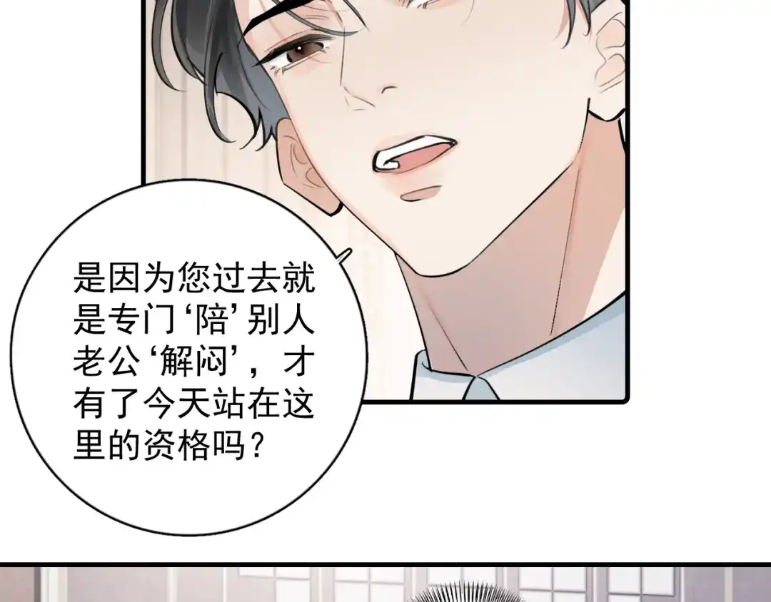 你越界了 89 ‘呆’是最他最大的误解 第40页