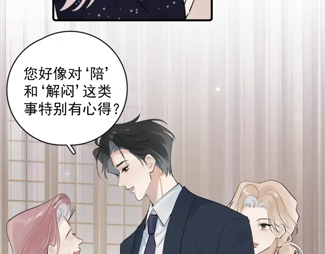 你越界了 89 ‘呆’是最他最大的误解 第37页