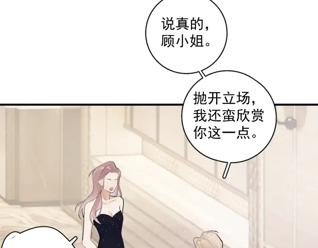 你越界了 89 ‘呆’是最他最大的误解 第51页