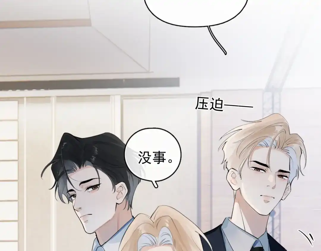 你越界了 89 ‘呆’是最他最大的误解 第13页