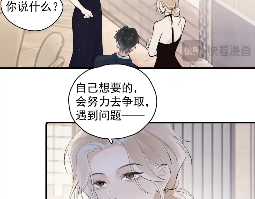 你越界了 89 ‘呆’是最他最大的误解 第52页