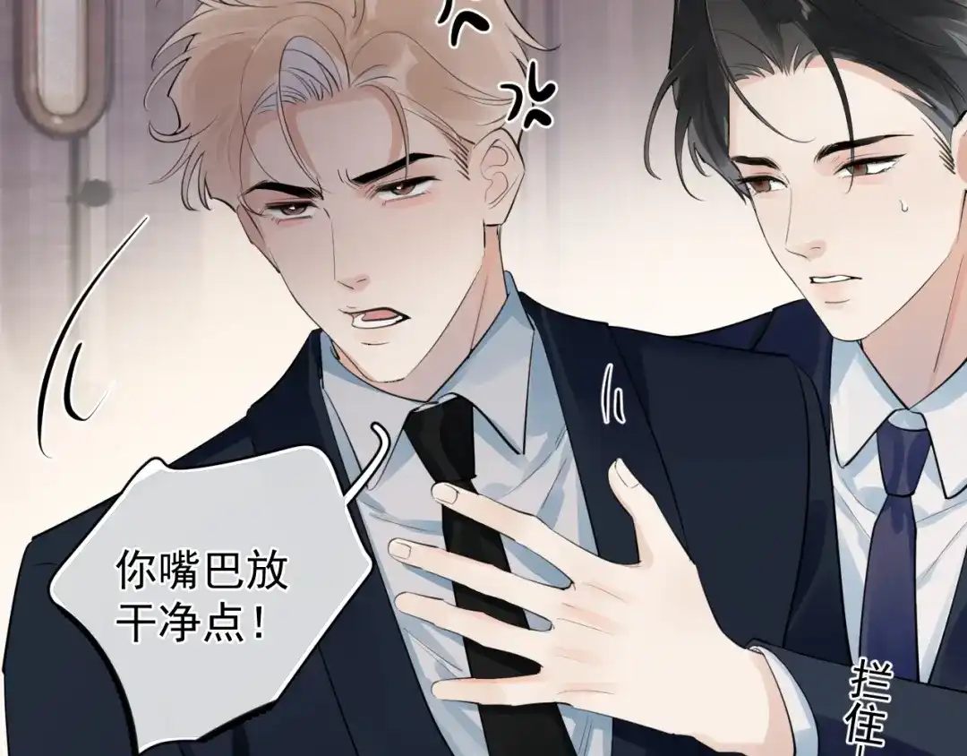 你越界了 89 ‘呆’是最他最大的误解 第30页