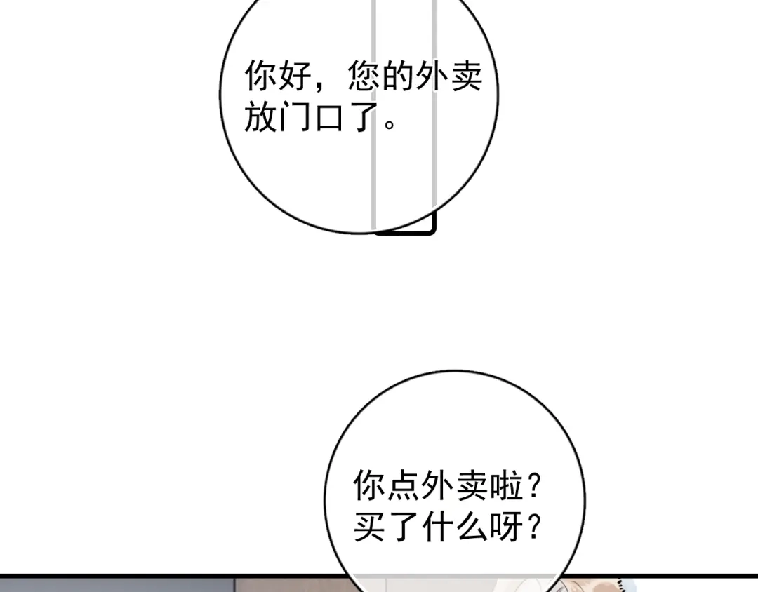 你越界了 番外篇 乖狗狗 第6页