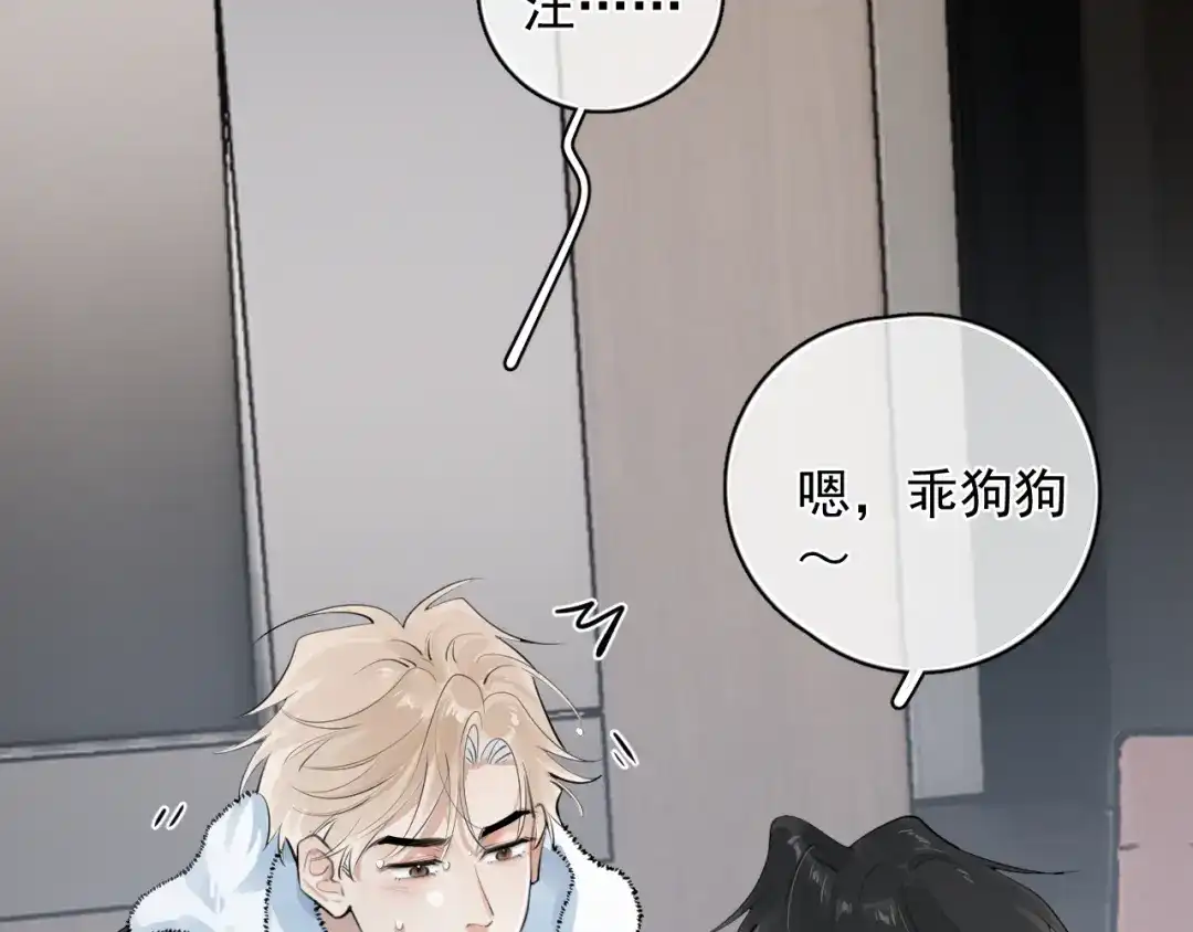 你越界了 番外篇 乖狗狗 第14页