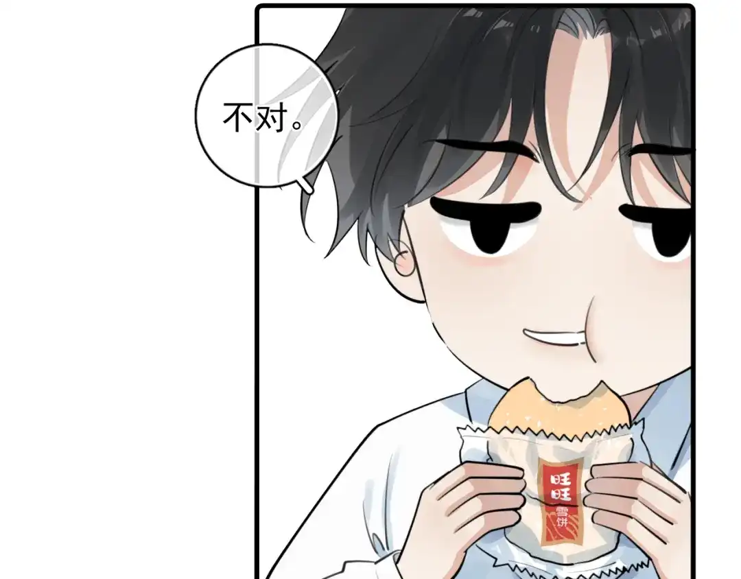 你越界了 番外篇 乖狗狗 第10页
