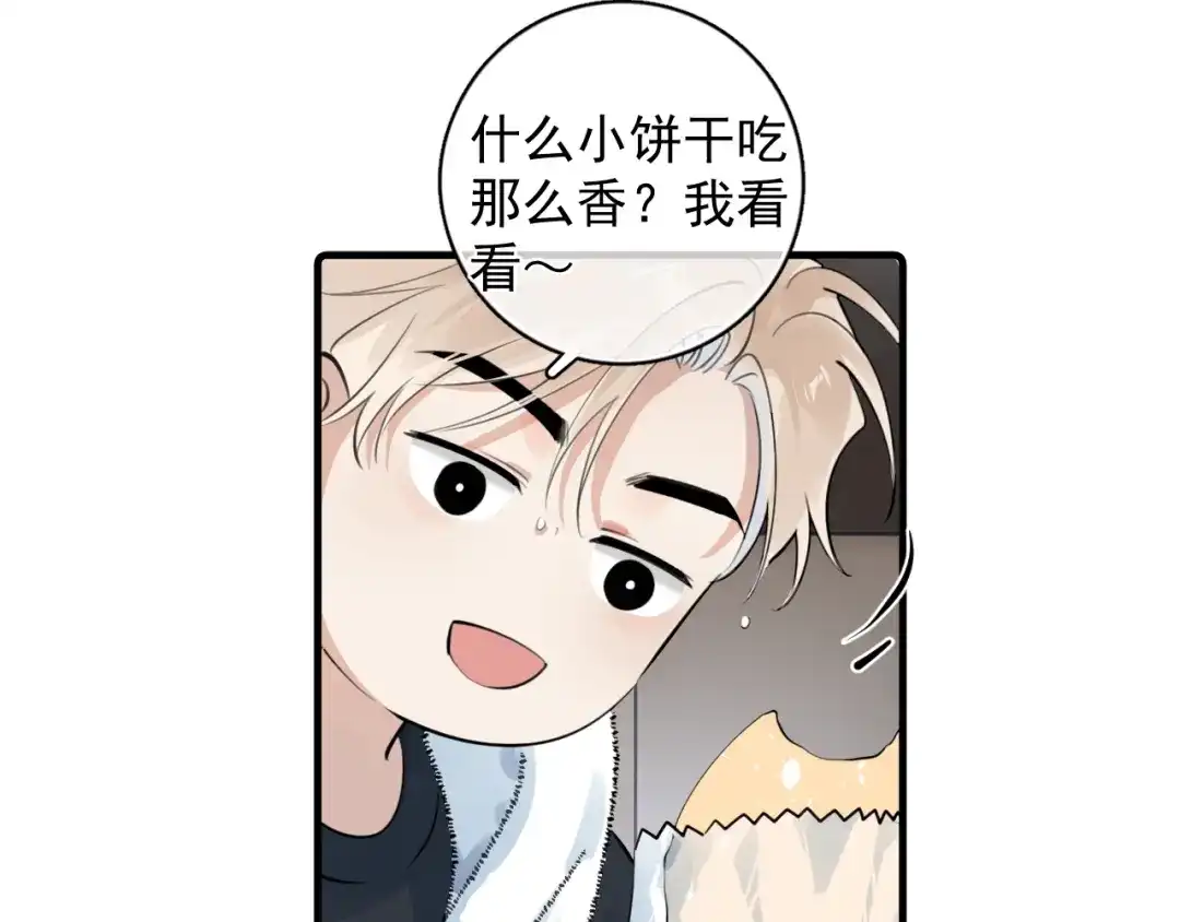 你越界了 番外篇 乖狗狗 第8页