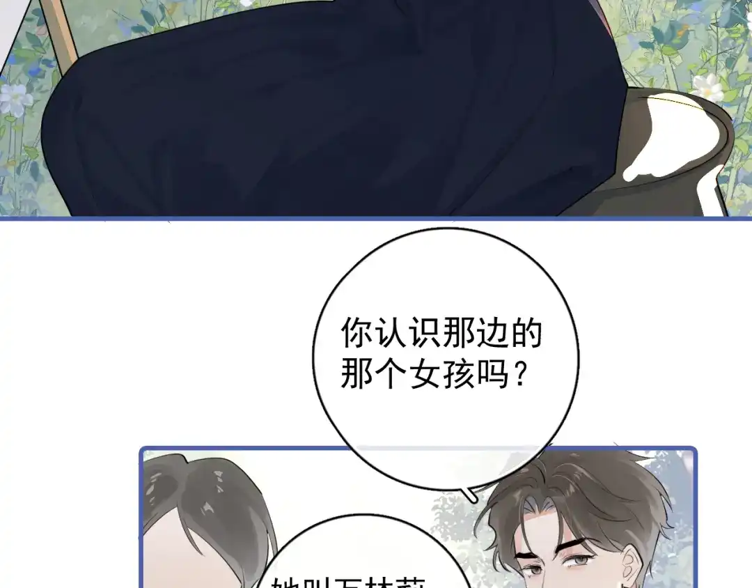 你越界了 90 ‘初’心未改 第39页
