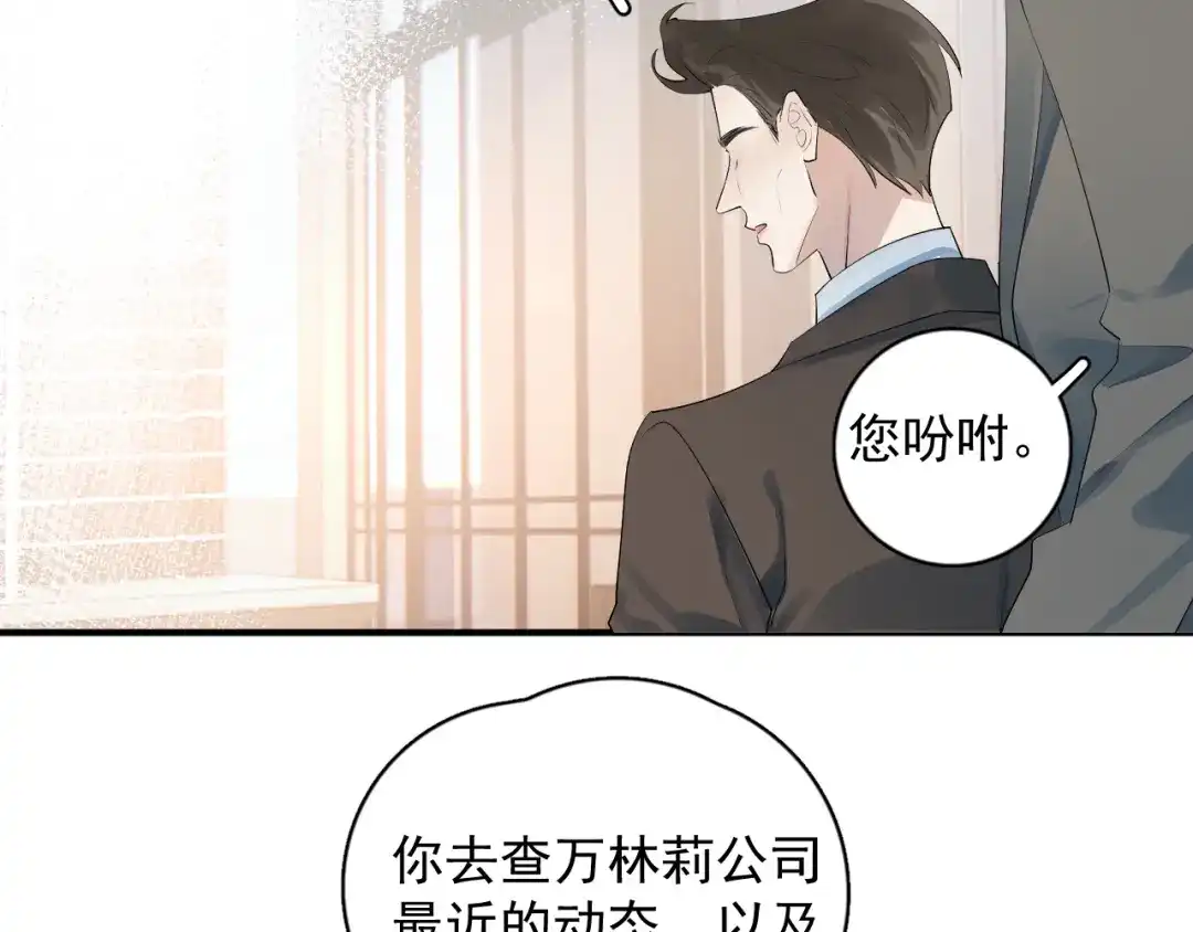 你越界了 90 ‘初’心未改 第67页