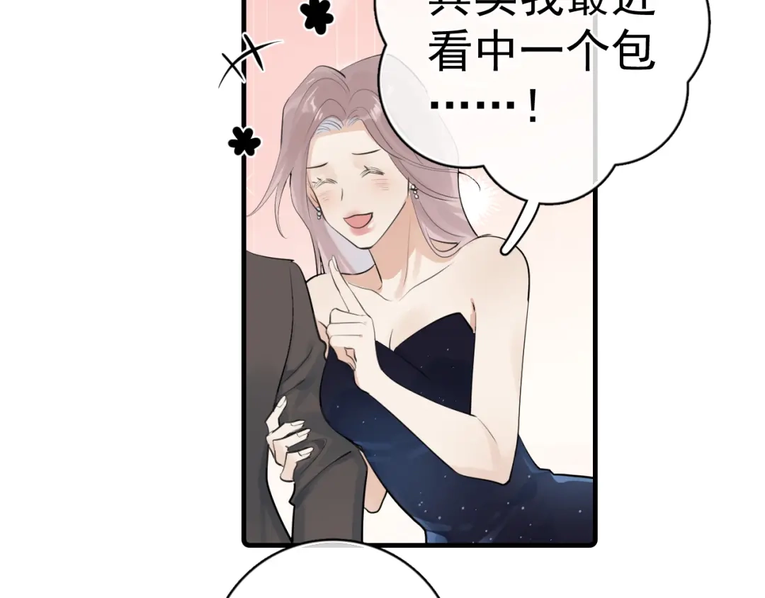 你越界了 90 ‘初’心未改 第27页