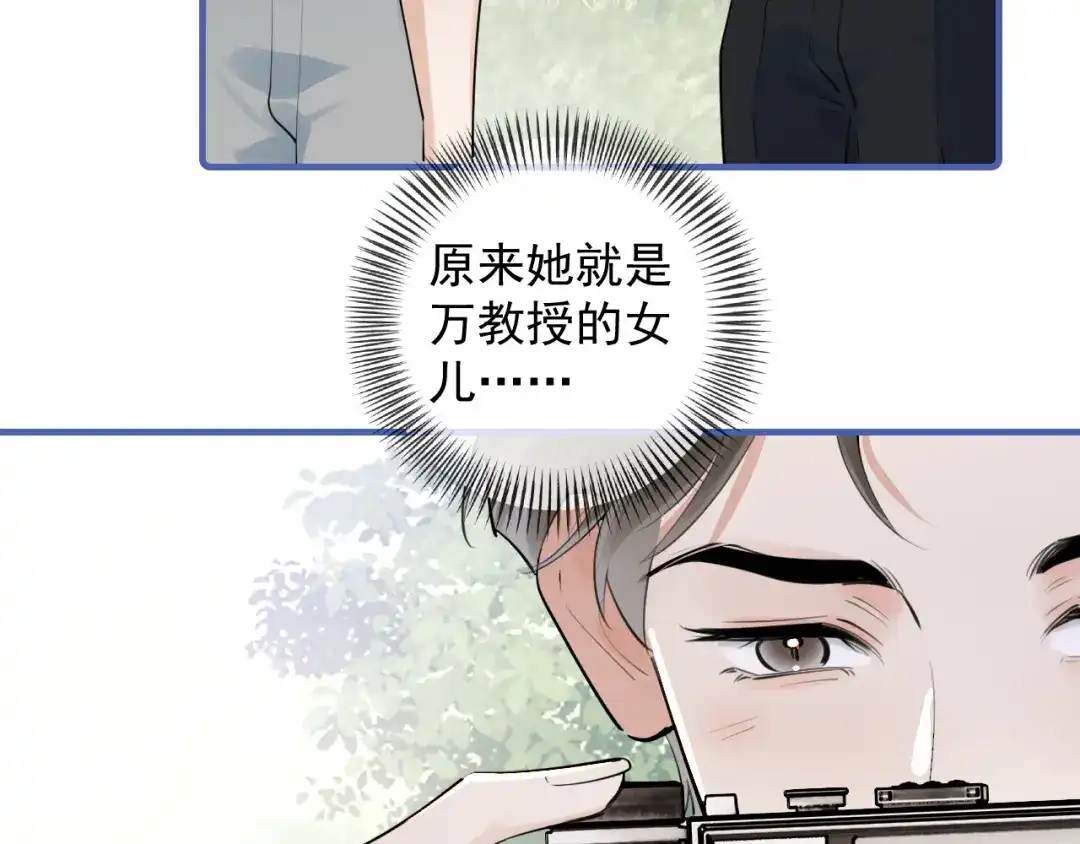 你越界了 90 ‘初’心未改 第41页