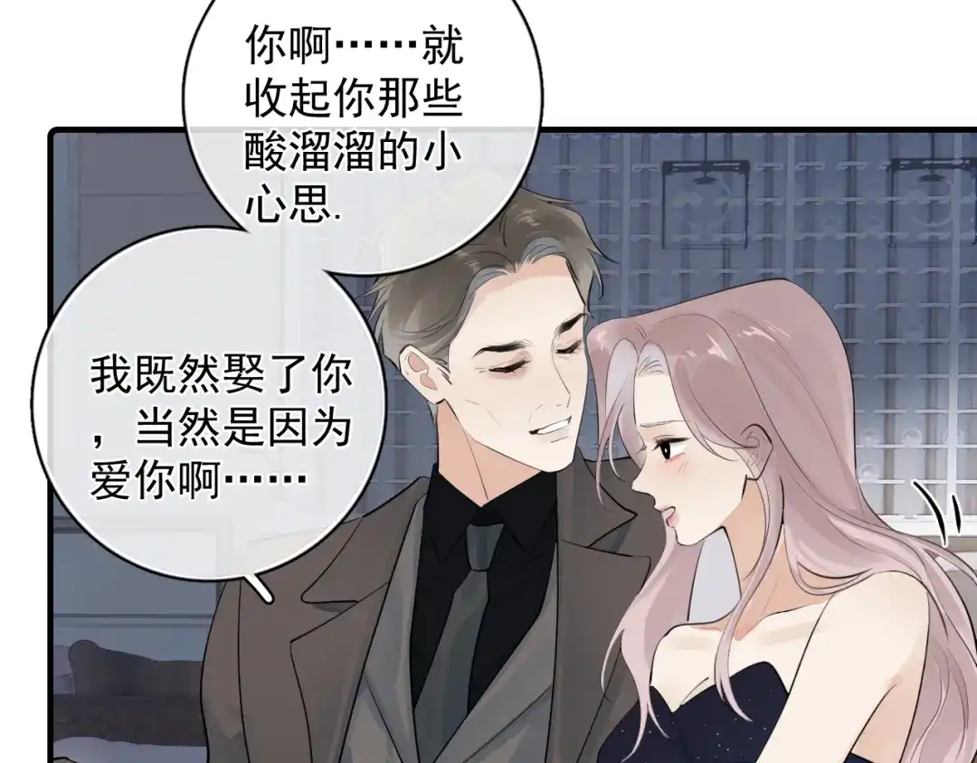 你越界了 90 ‘初’心未改 第25页