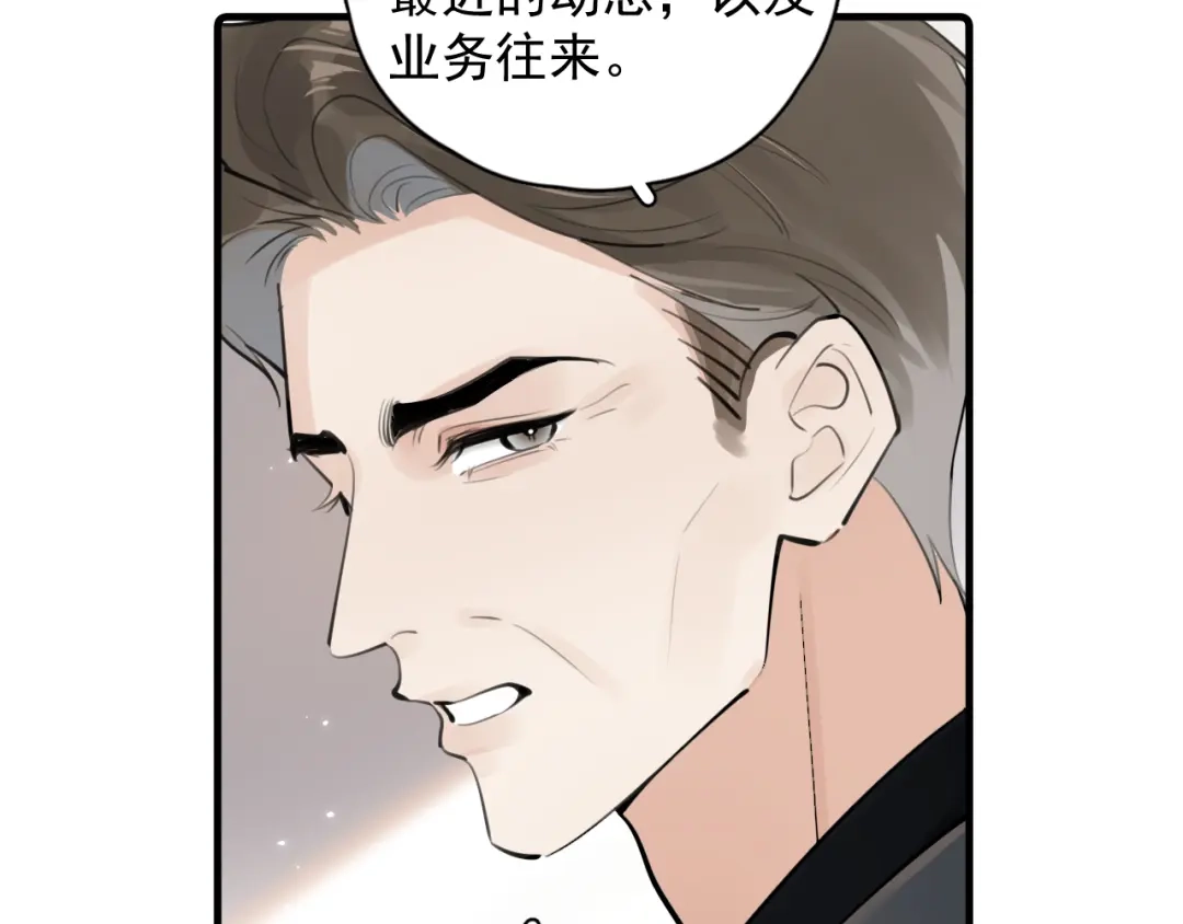 你越界了 90 ‘初’心未改 第68页