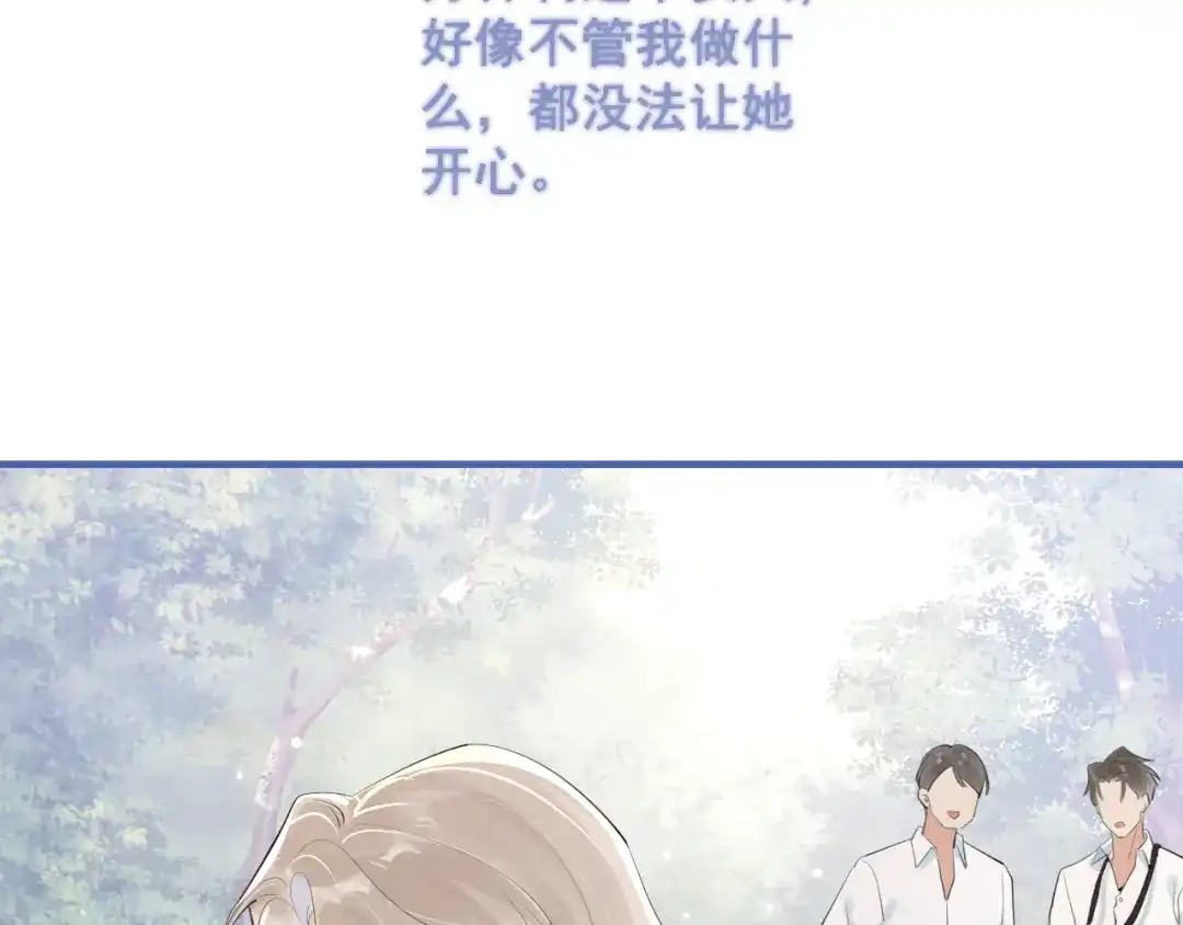 你越界了 90 ‘初’心未改 第37页