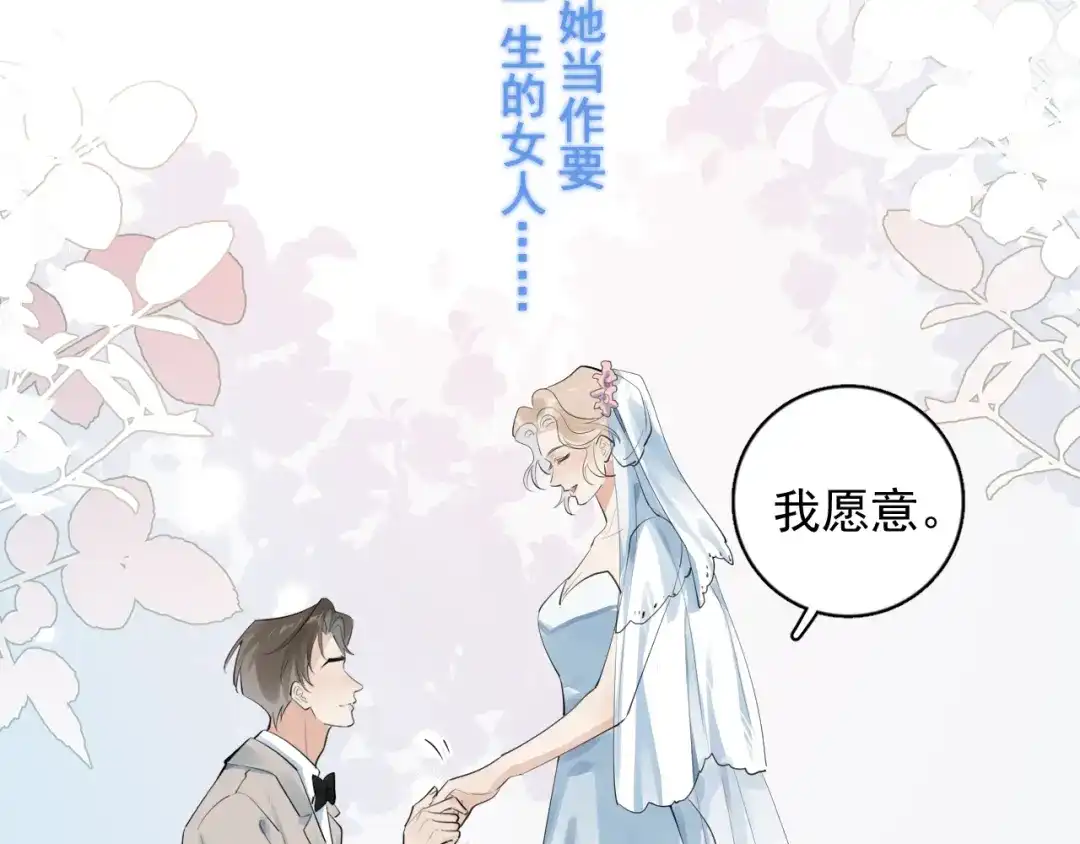 你越界了 90 ‘初’心未改 第47页