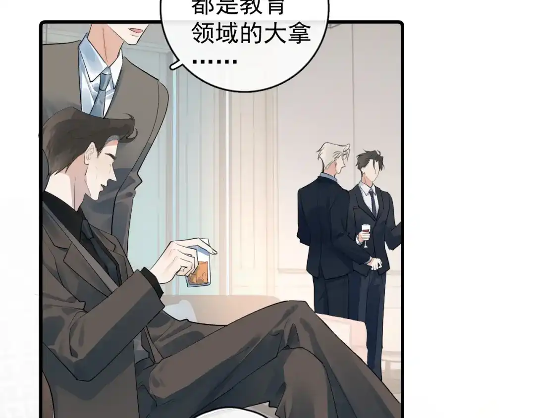 你越界了 90 ‘初’心未改 第12页