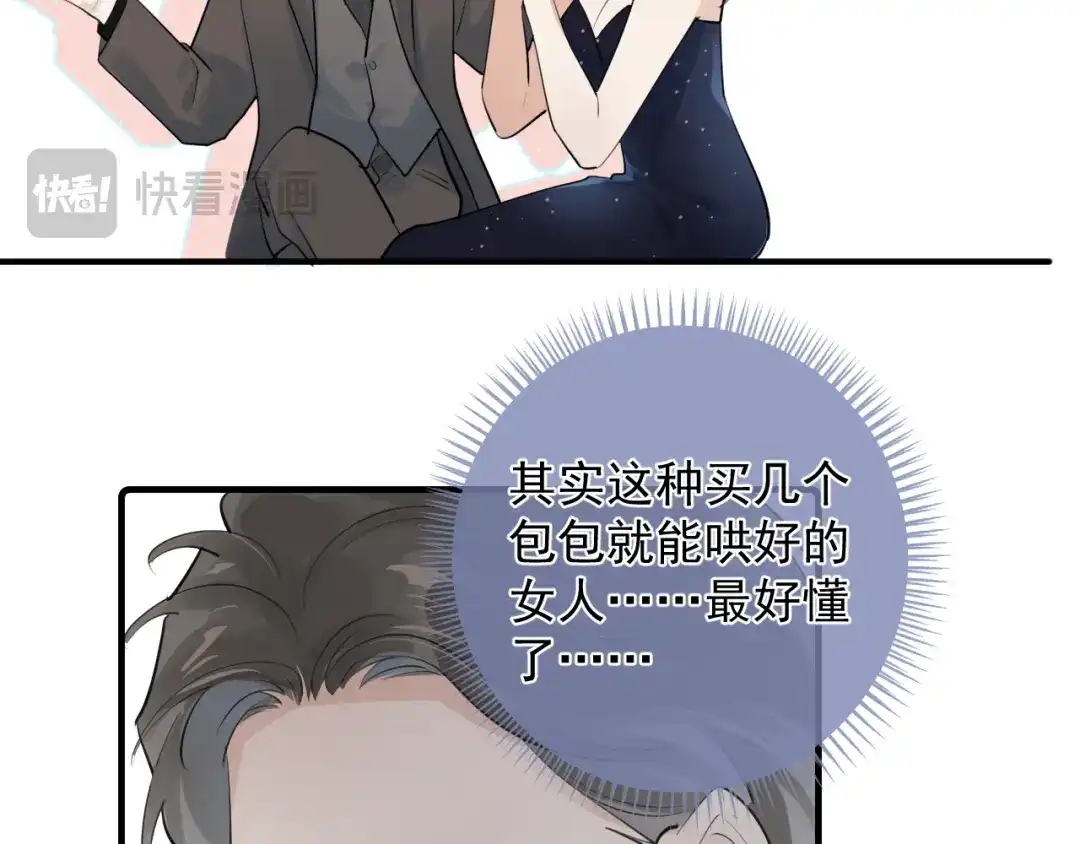 你越界了 90 ‘初’心未改 第29页