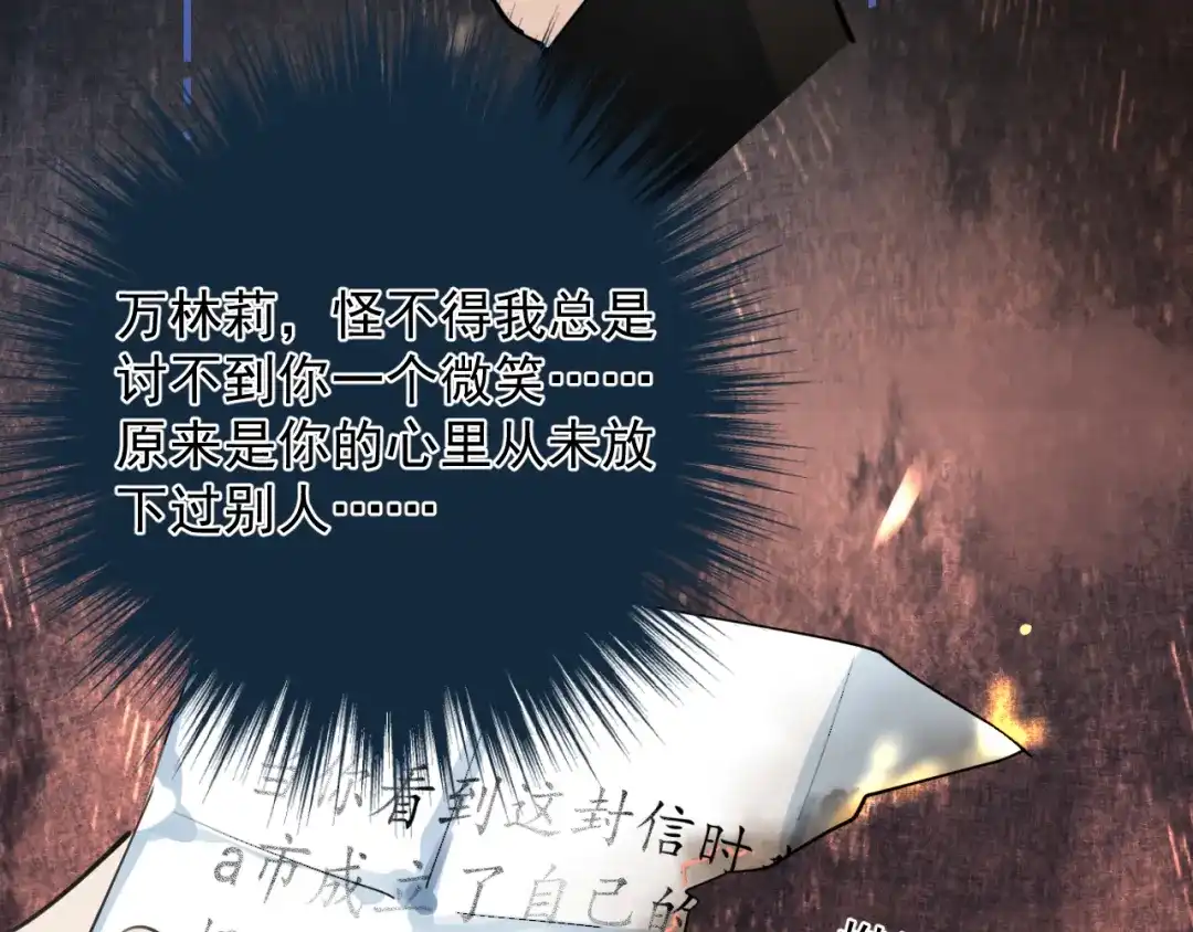 你越界了 90 ‘初’心未改 第61页