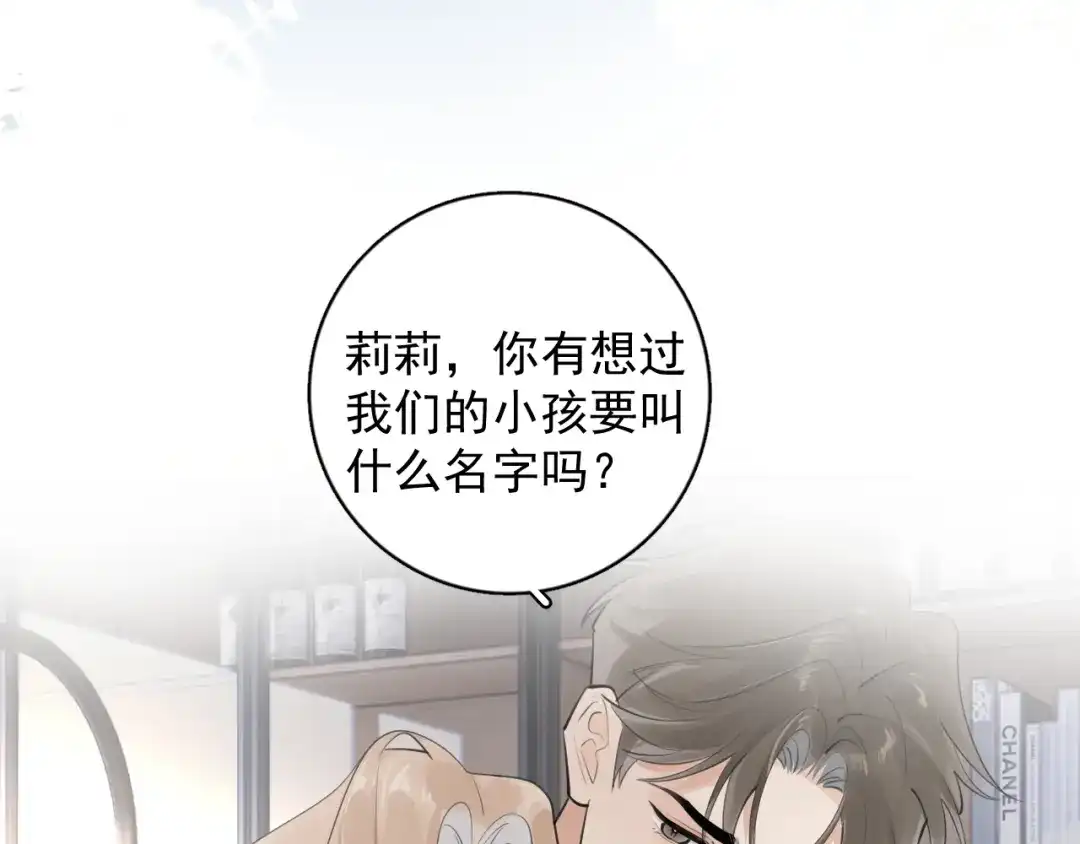 你越界了 90 ‘初’心未改 第49页