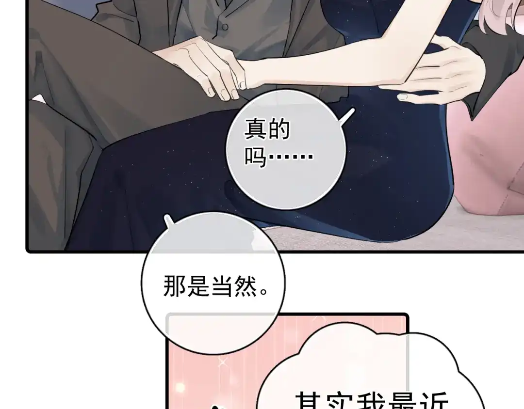 你越界了 90 ‘初’心未改 第26页