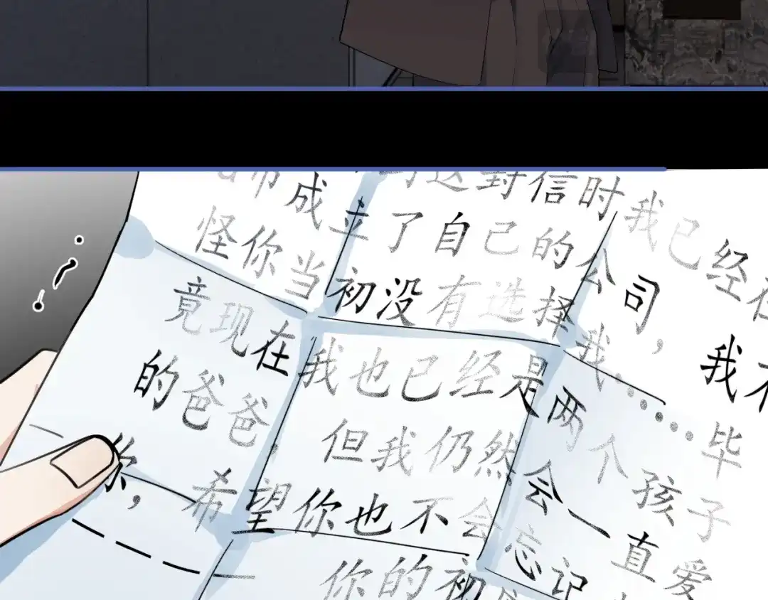 你越界了 90 ‘初’心未改 第57页