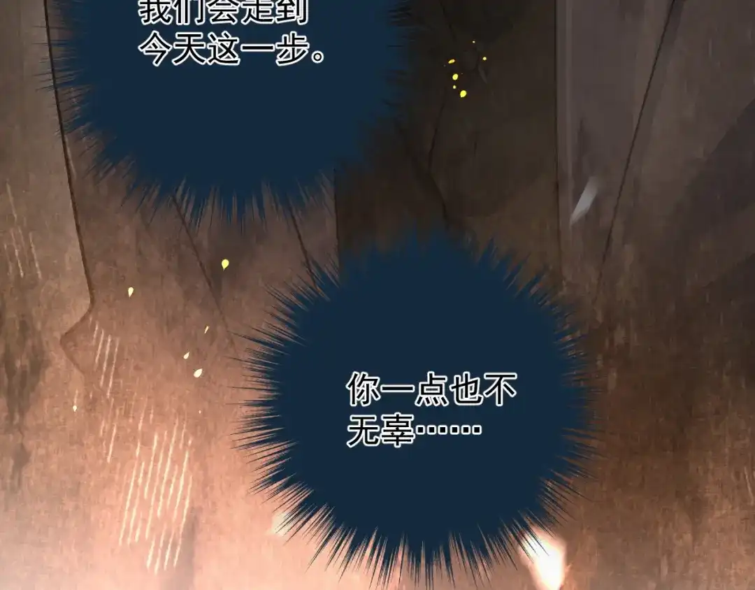 你越界了 90 ‘初’心未改 第65页