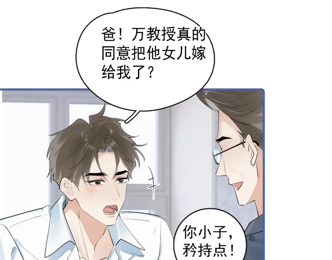 你越界了 90 ‘初’心未改 第45页