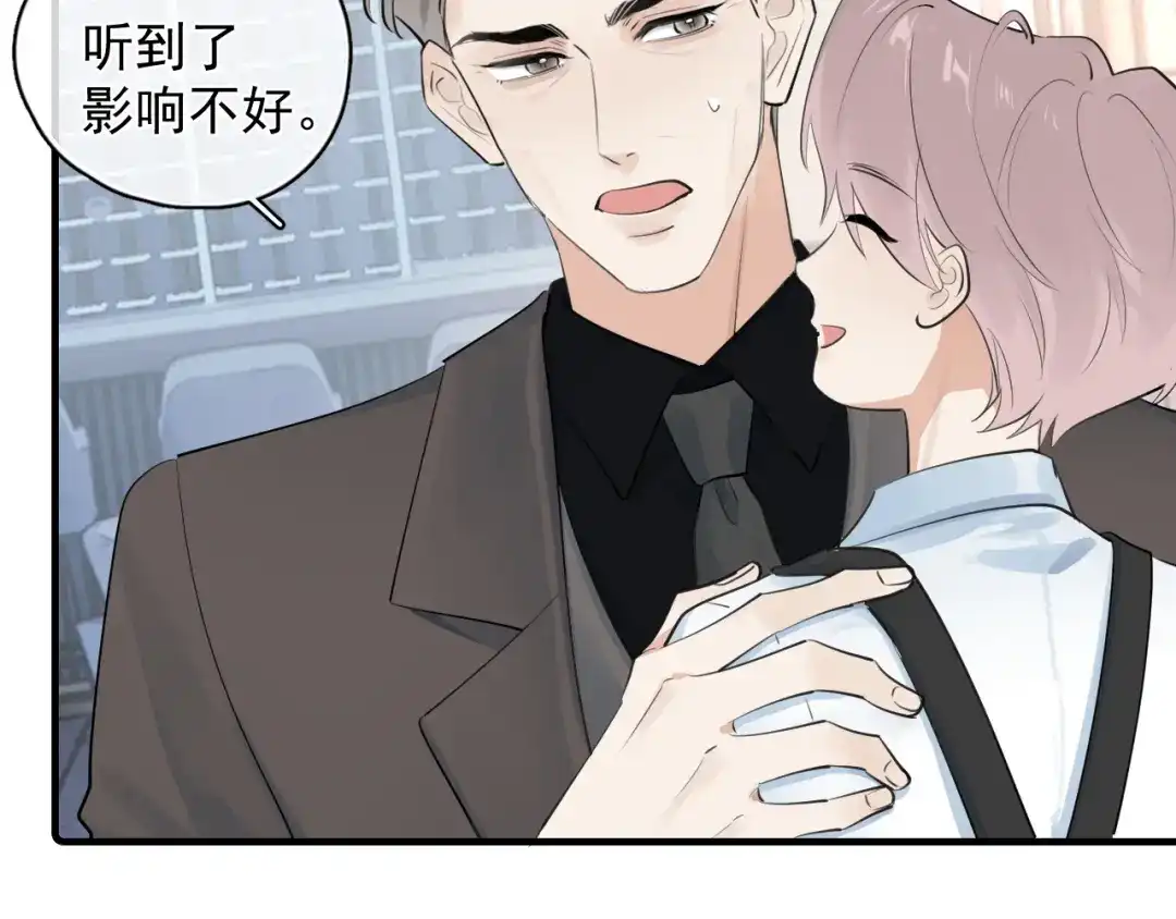 你越界了 90 ‘初’心未改 第21页