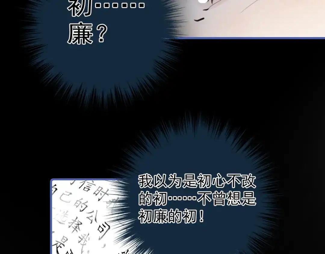 你越界了 90 ‘初’心未改 第59页