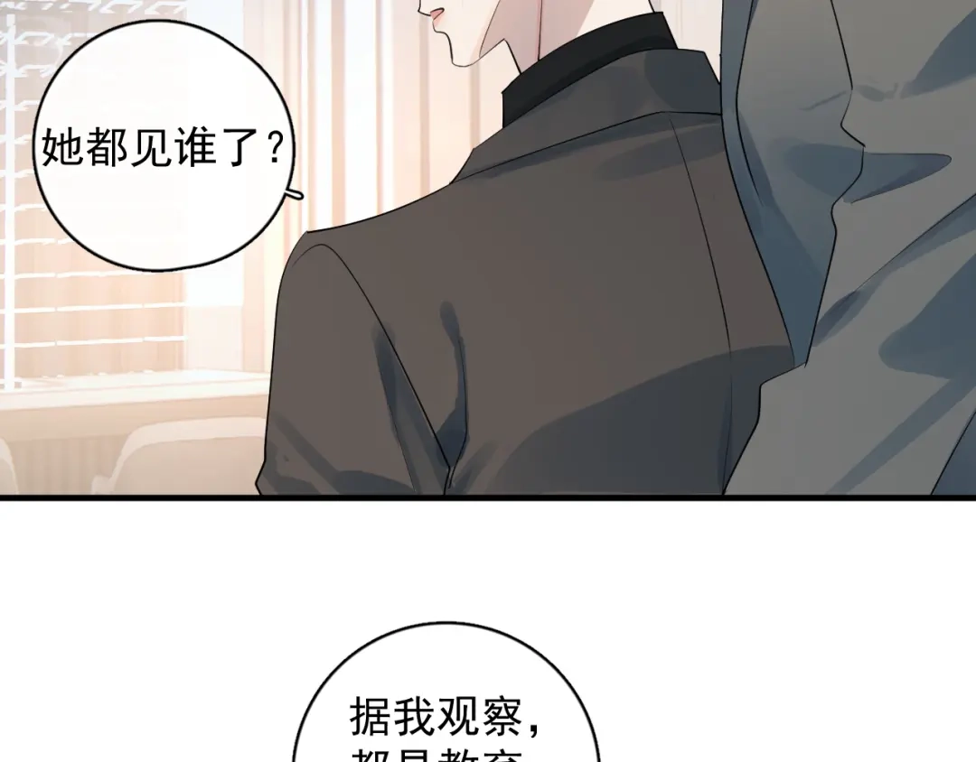 你越界了 90 ‘初’心未改 第11页