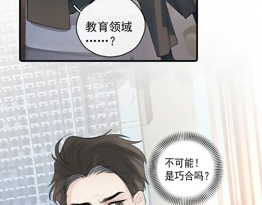 你越界了 90 ‘初’心未改 第13页