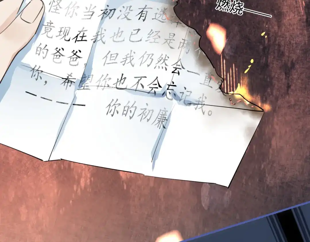 你越界了 90 ‘初’心未改 第62页