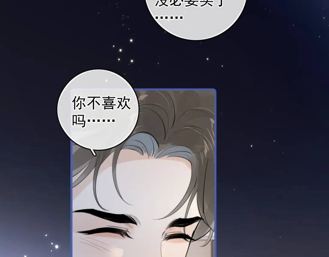 你越界了 90 ‘初’心未改 第35页