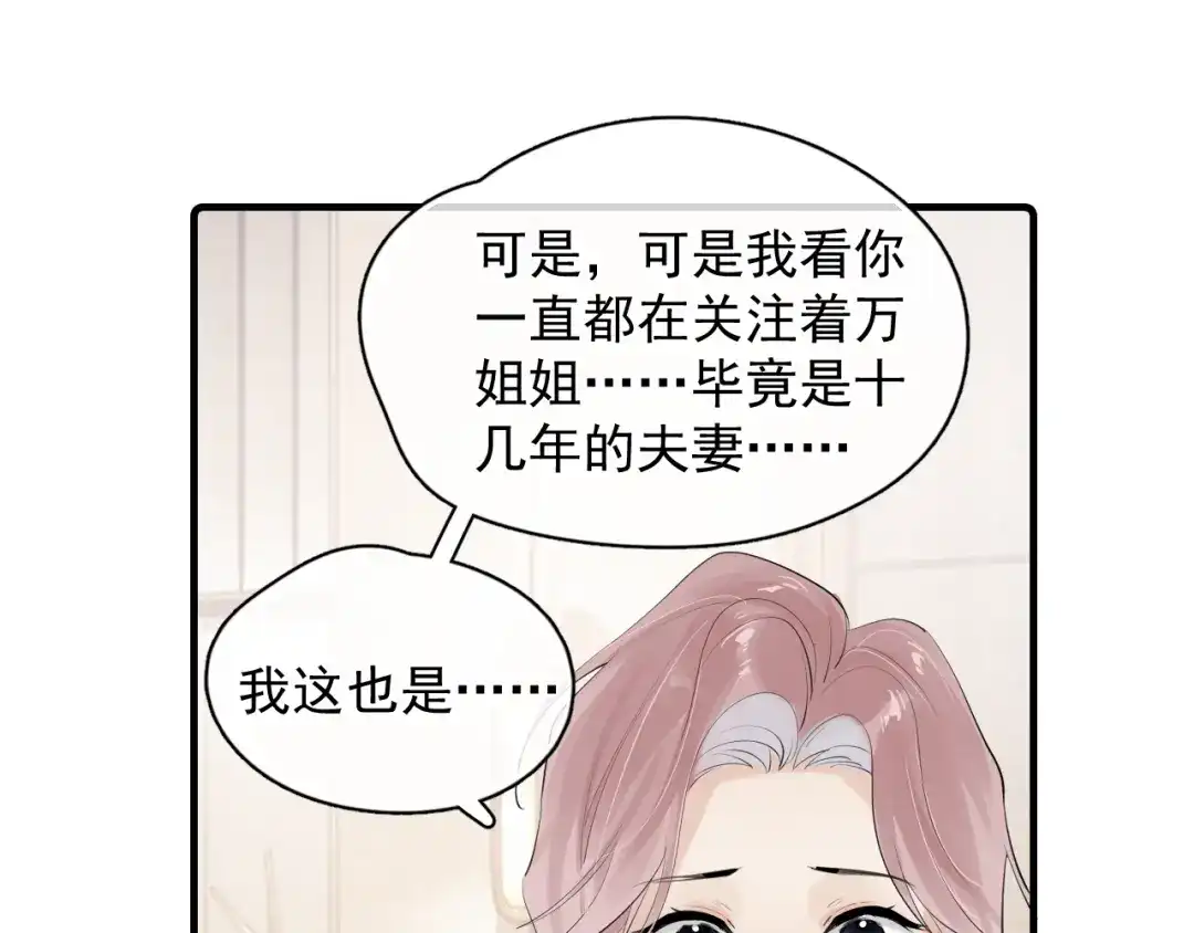 你越界了 90 ‘初’心未改 第22页