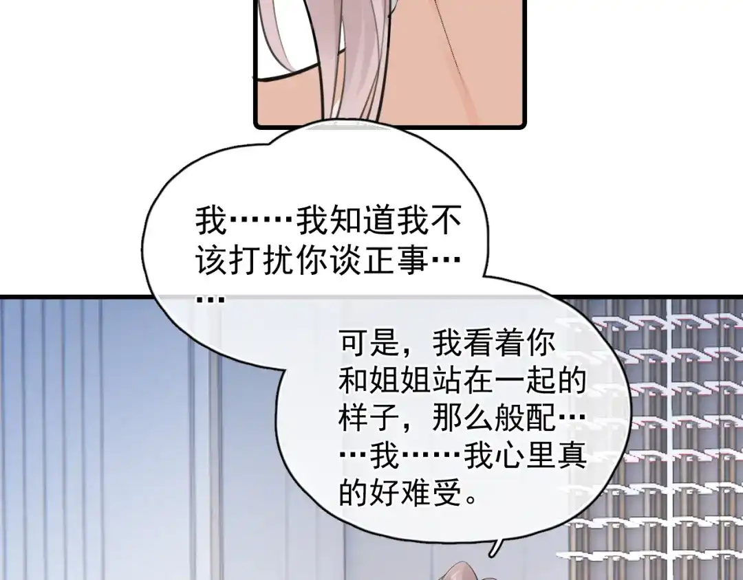你越界了 90 ‘初’心未改 第18页