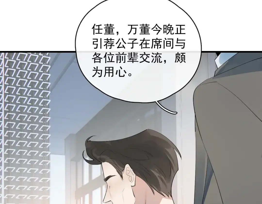 你越界了 90 ‘初’心未改 第10页