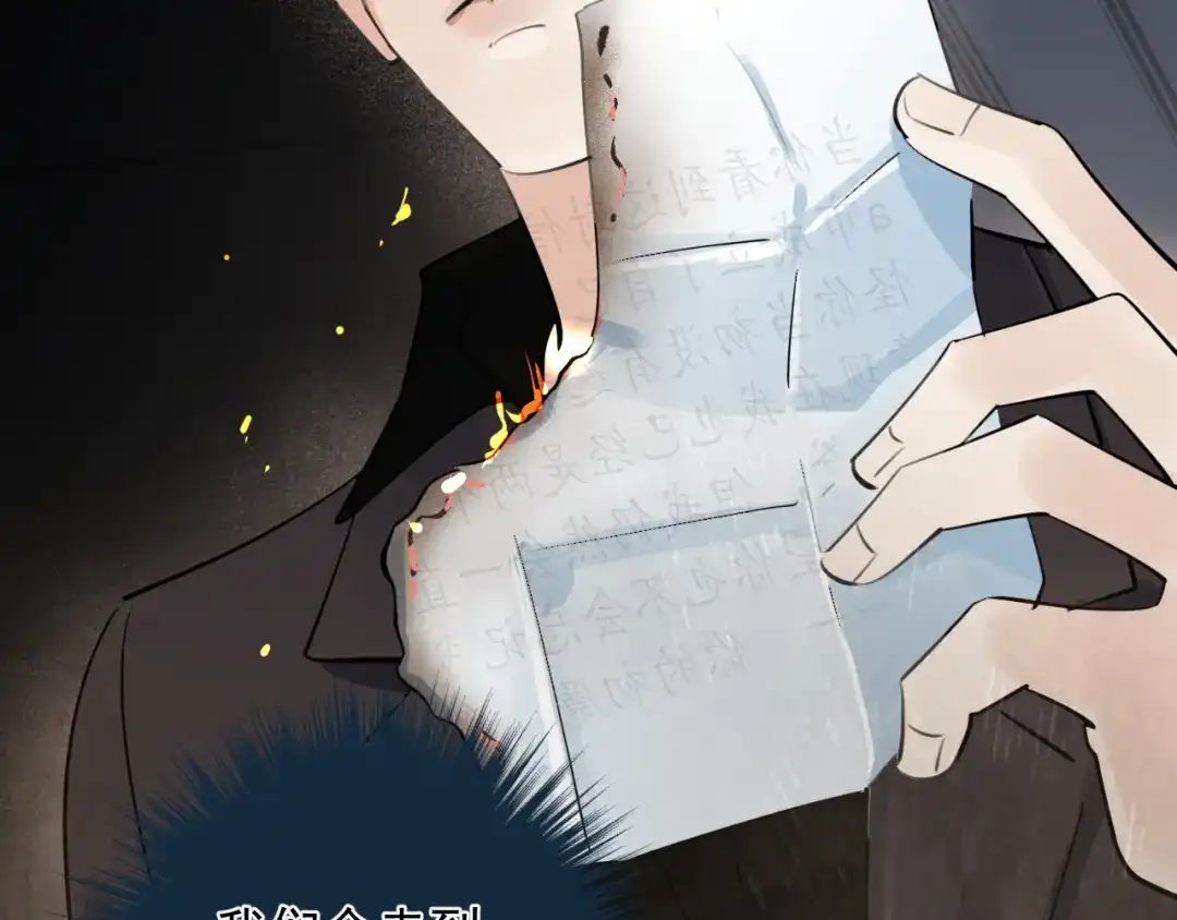 你越界了 90 ‘初’心未改 第64页