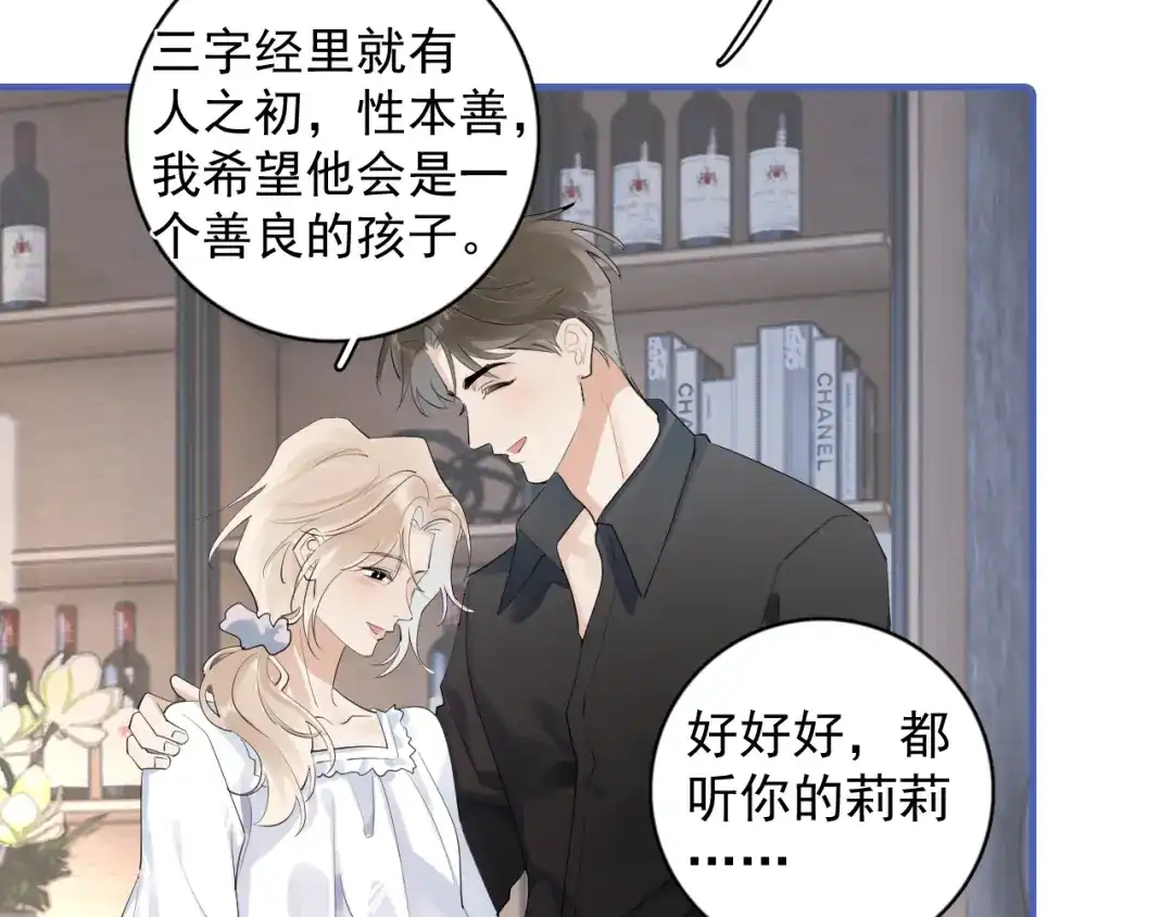 你越界了 90 ‘初’心未改 第52页
