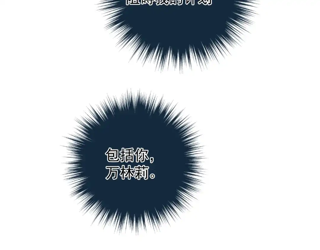 你越界了 90 ‘初’心未改 第70页