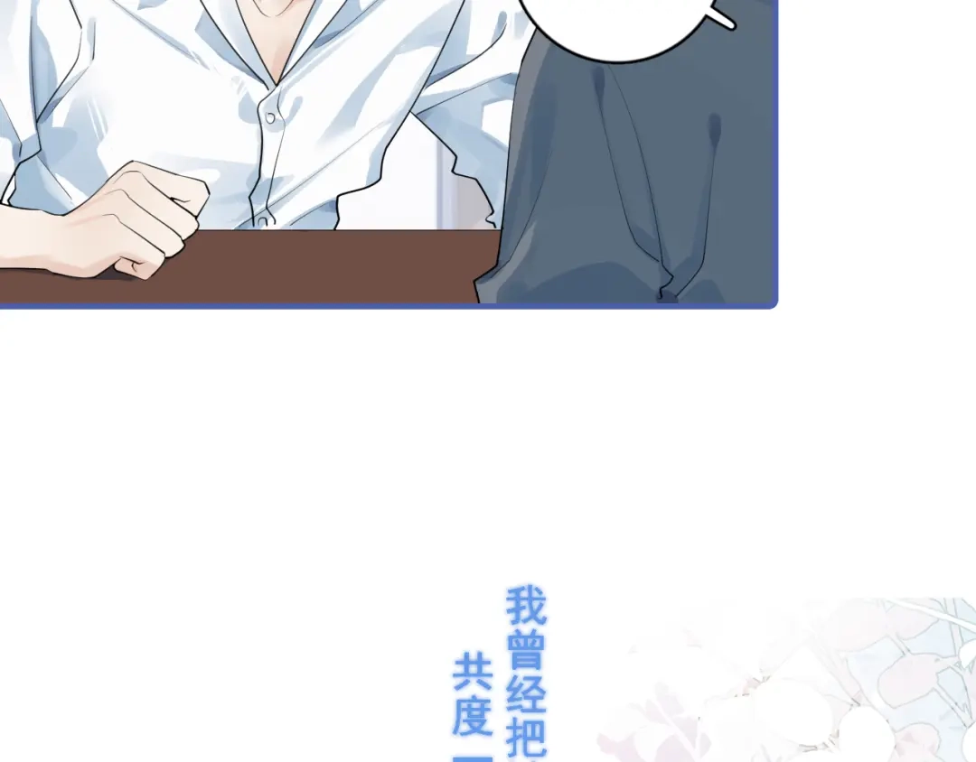 你越界了 90 ‘初’心未改 第46页