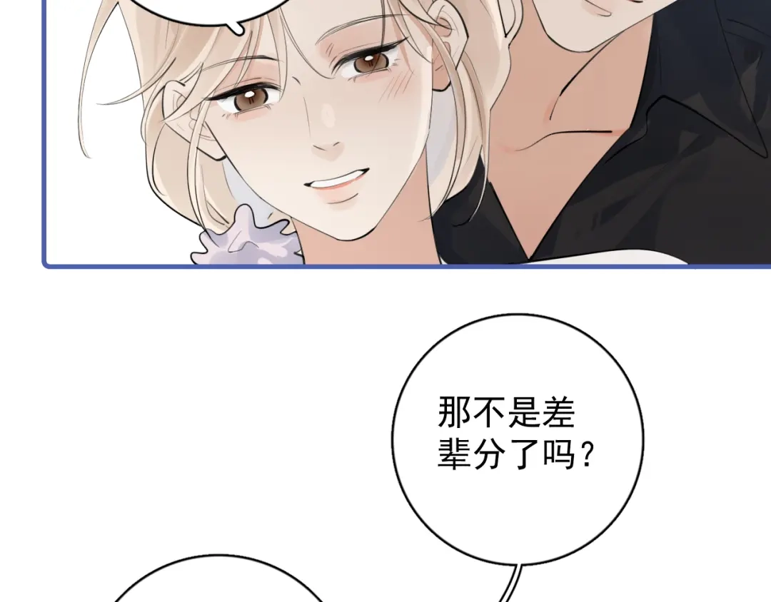 你越界了 90 ‘初’心未改 第51页