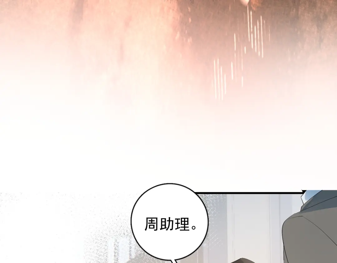 你越界了 90 ‘初’心未改 第66页