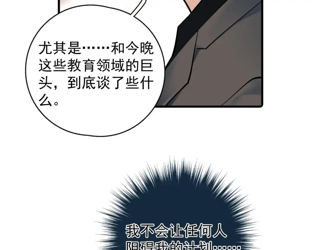 你越界了 90 ‘初’心未改 第69页