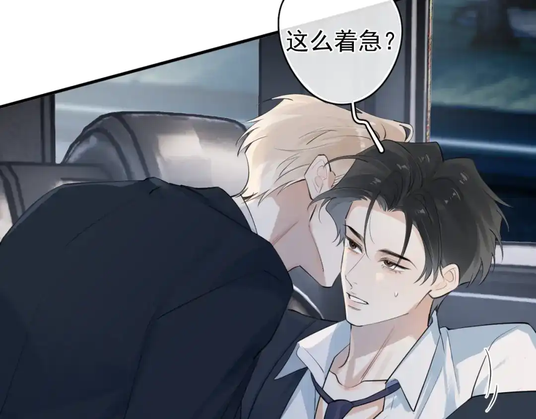 你越界了 91 这么心急？ 第53页