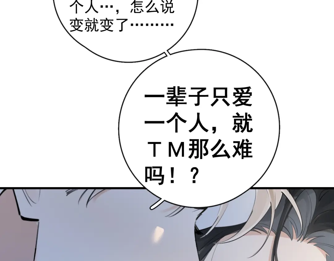 你越界了 91 这么心急？ 第23页