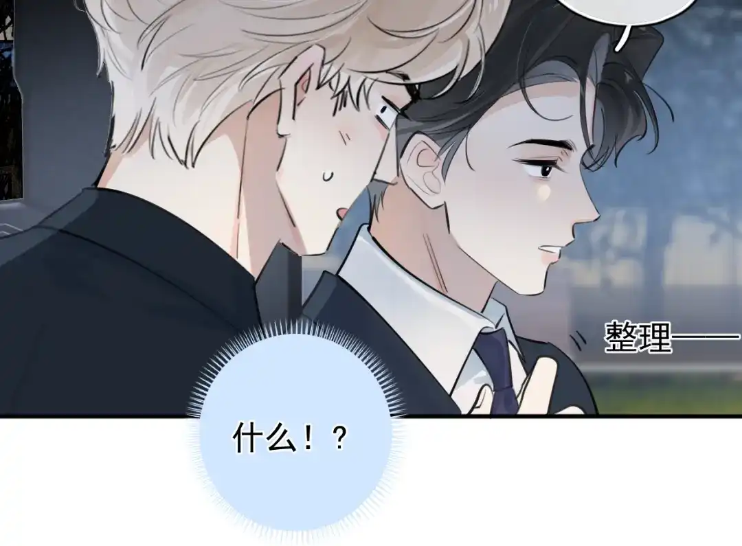 你越界了 91 这么心急？ 第68页
