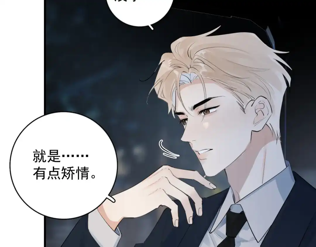 你越界了 91 这么心急？ 第18页